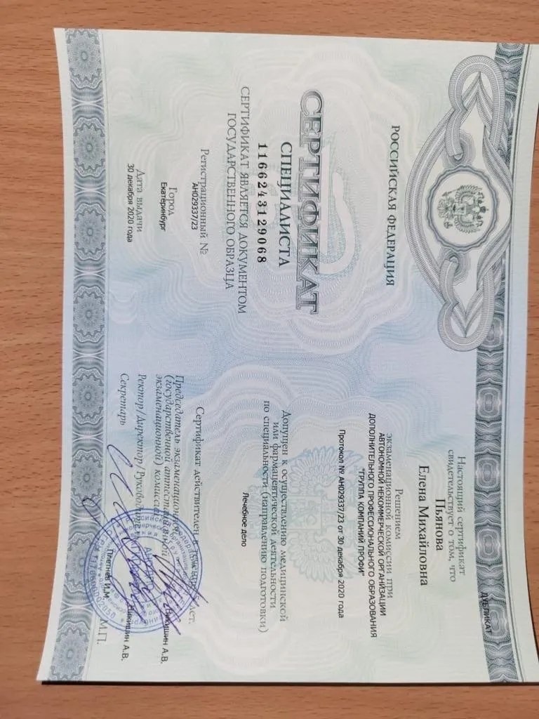 Сертификат специалиста